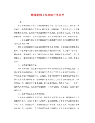 物理老师工作总结开头范文 