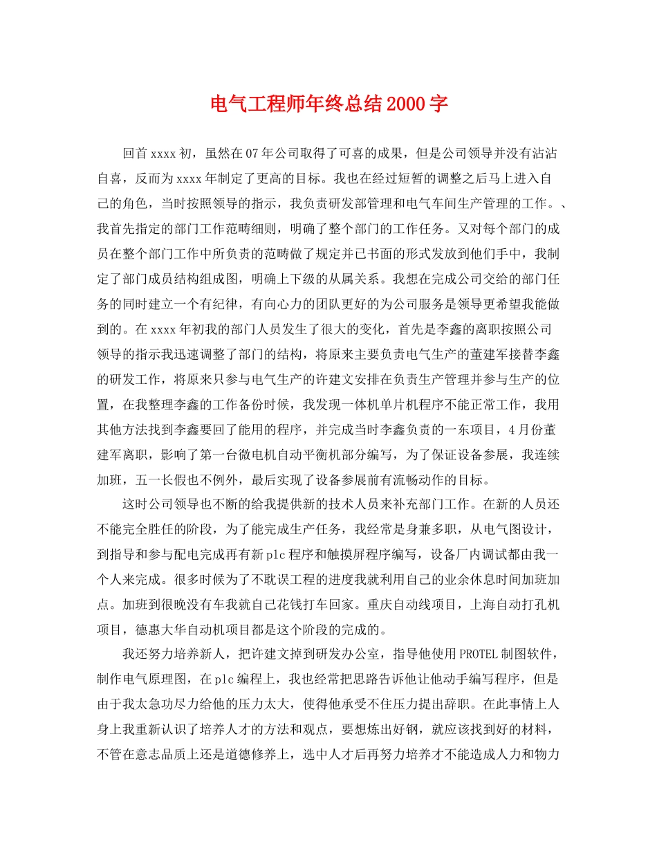 电气工程师年终总结2000字 _第1页