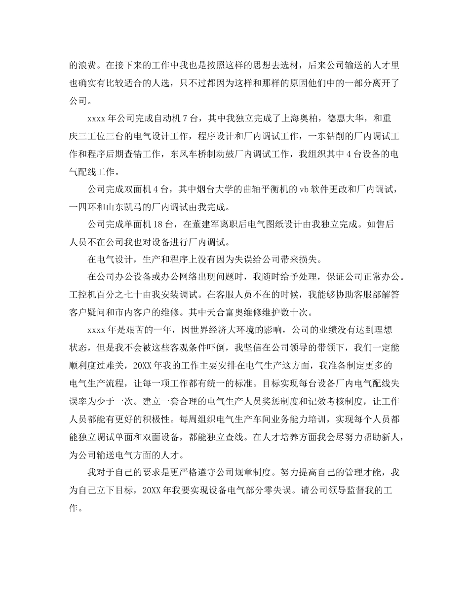 电气工程师年终总结2000字 _第2页