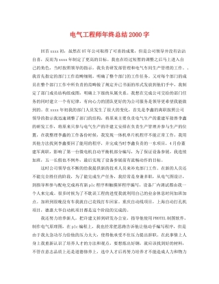 电气工程师年终总结2000字 