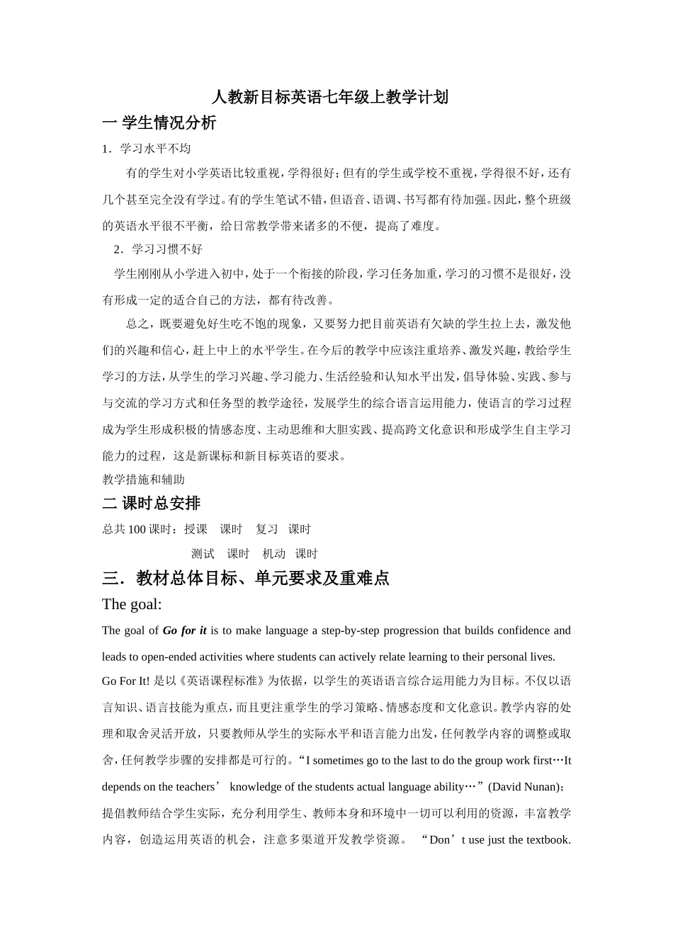 人教新目标英语七年级上教学计1_第1页