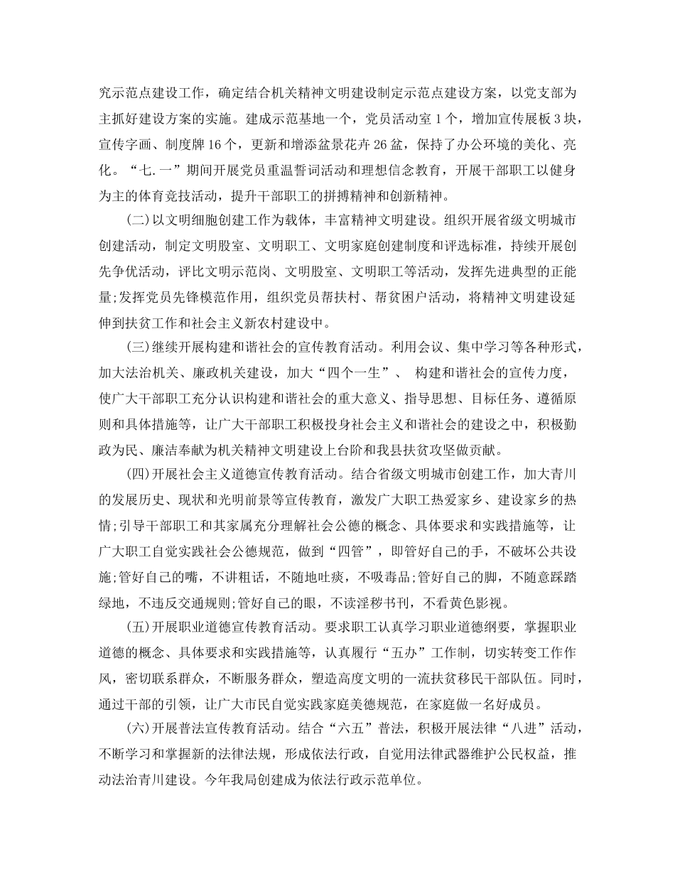 精神文明建设思想工作总结 _第2页