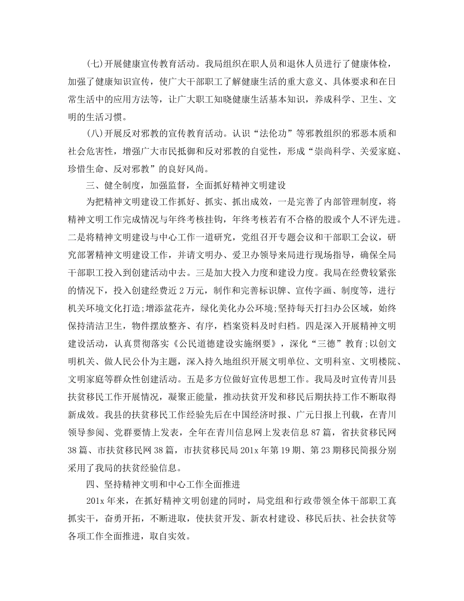 精神文明建设思想工作总结 _第3页