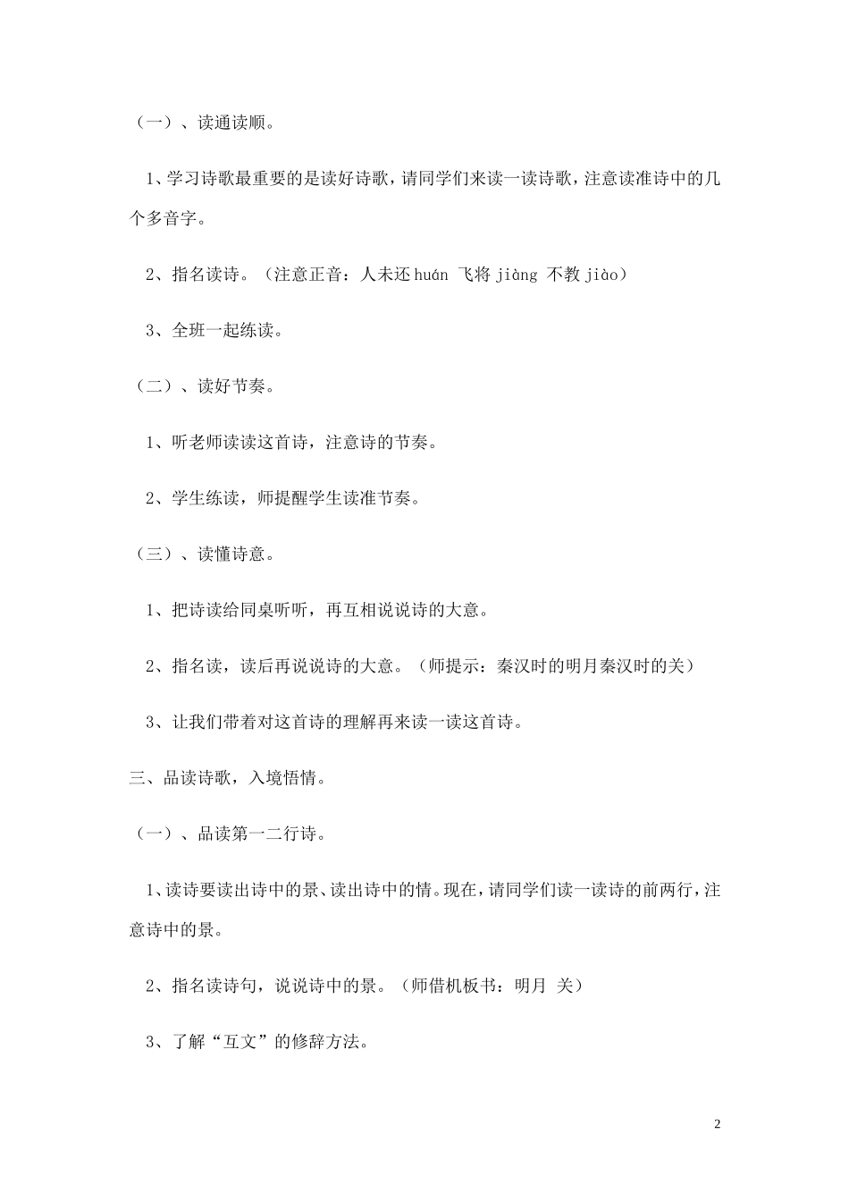 出塞教学设计_第2页