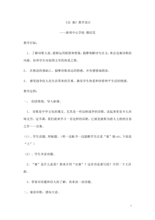 出塞教学设计