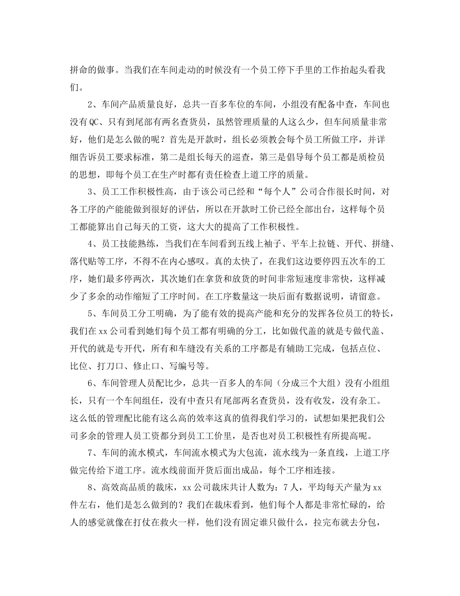 企业员工外出培训工作总结 _第2页