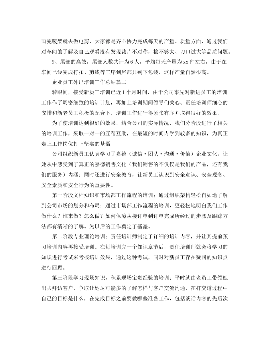 企业员工外出培训工作总结 _第3页