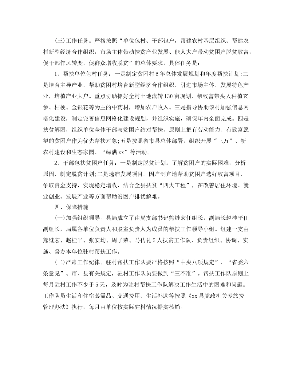 2020年精准扶贫个人工作总结_精准扶贫工作总结报告 _第3页