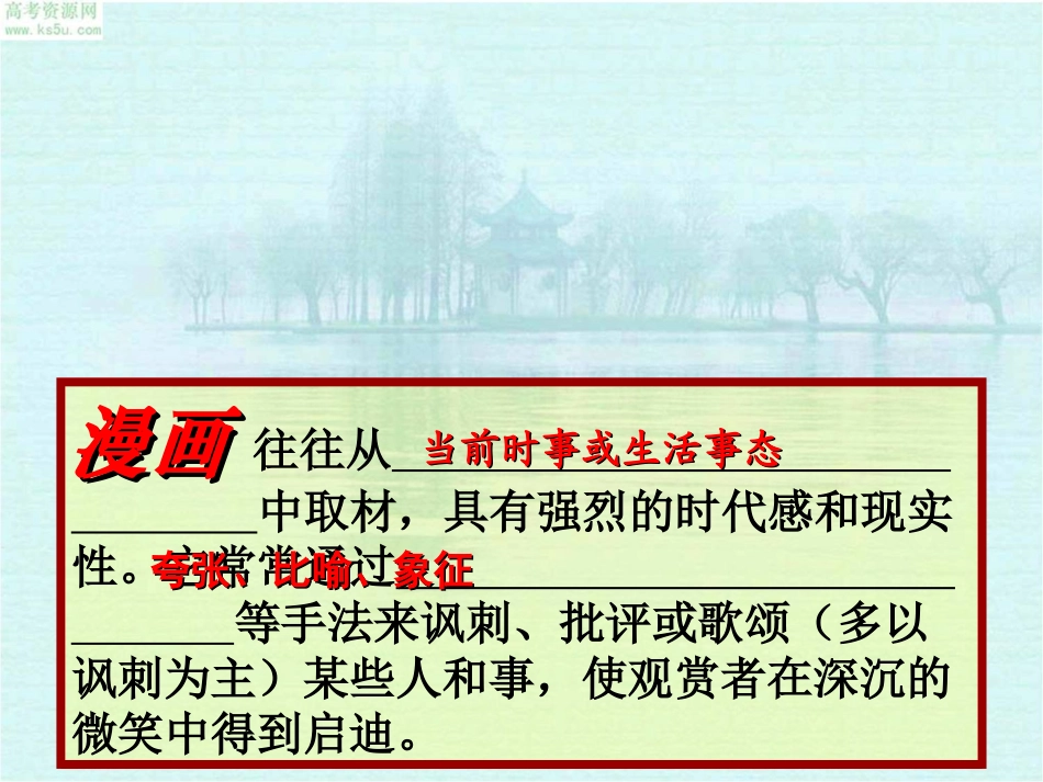 漫画材料作文立意讲稿_第3页