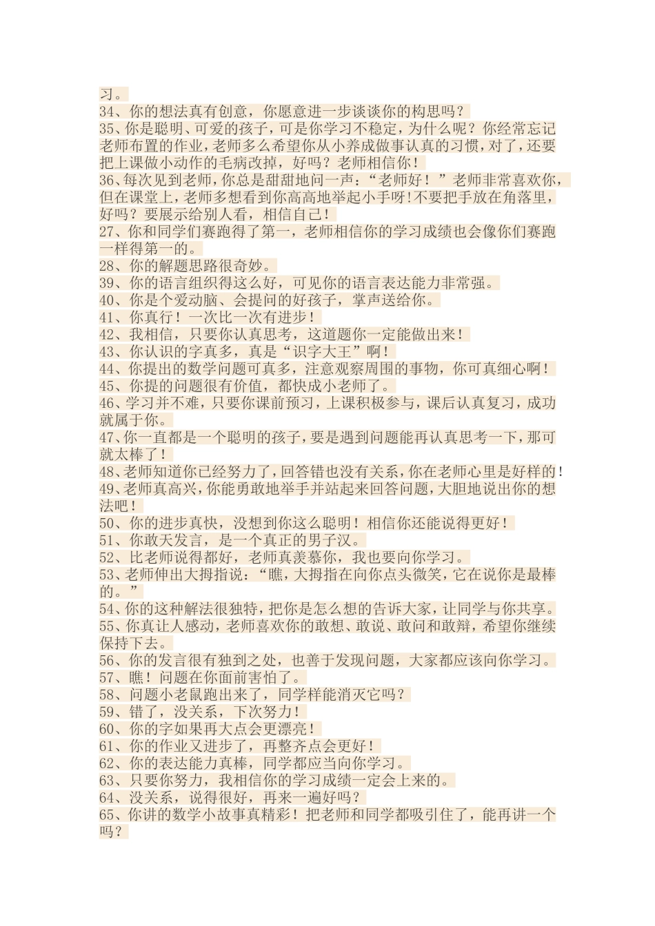 鼓励学生的语言_第2页