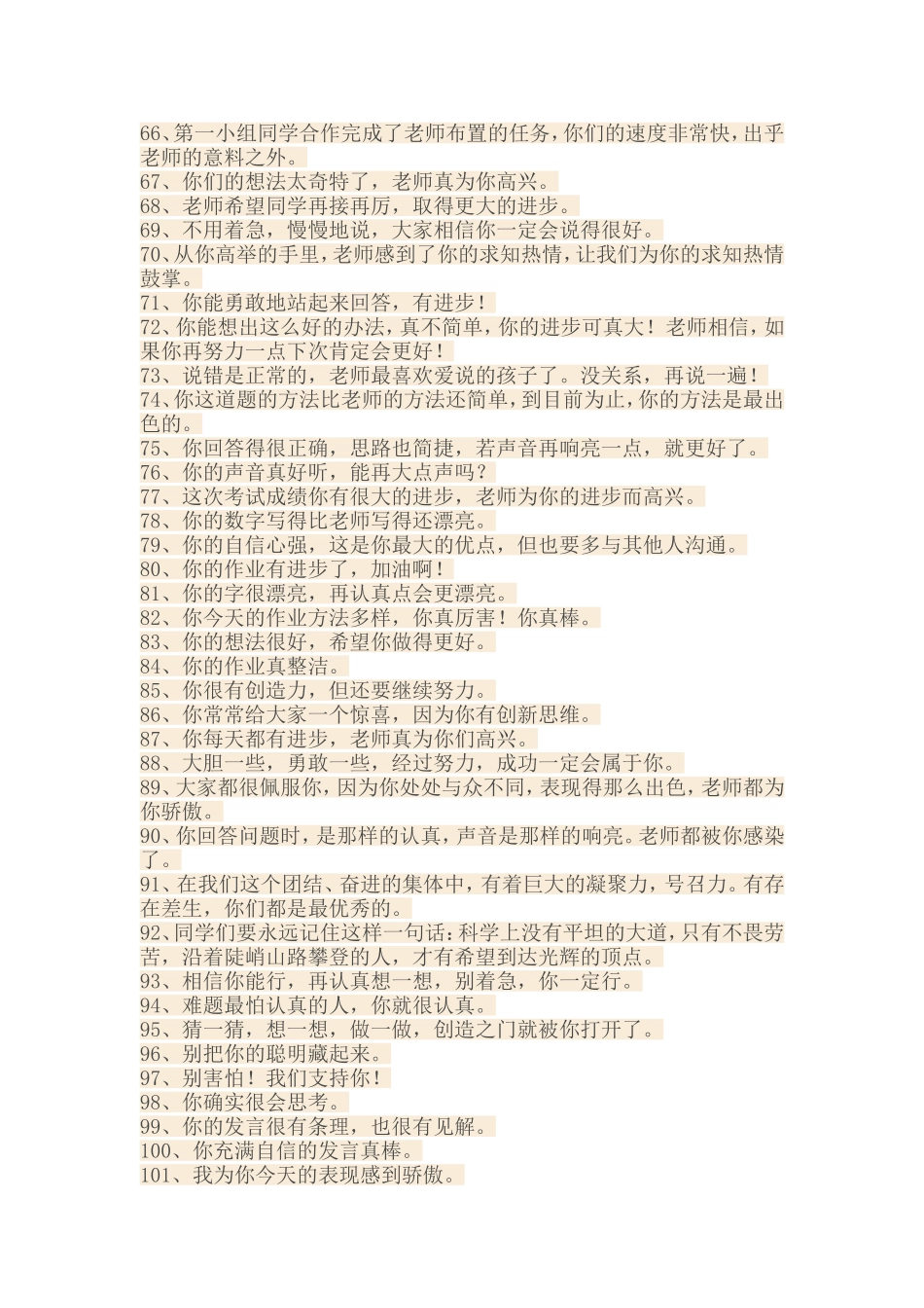 鼓励学生的语言_第3页