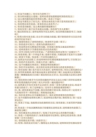 鼓励学生的语言