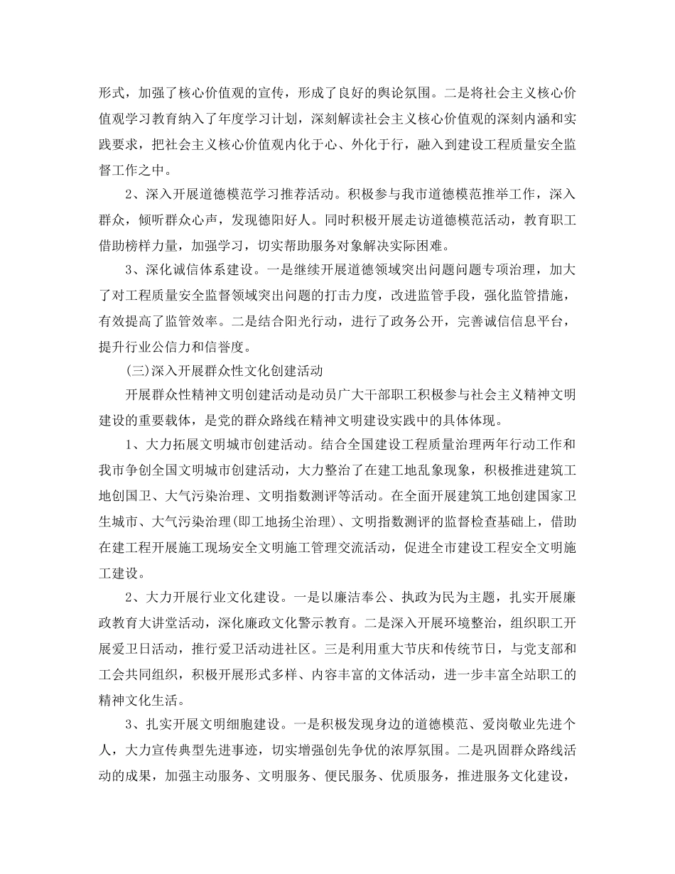 精神文明建设年度工作计划结尾 _第2页