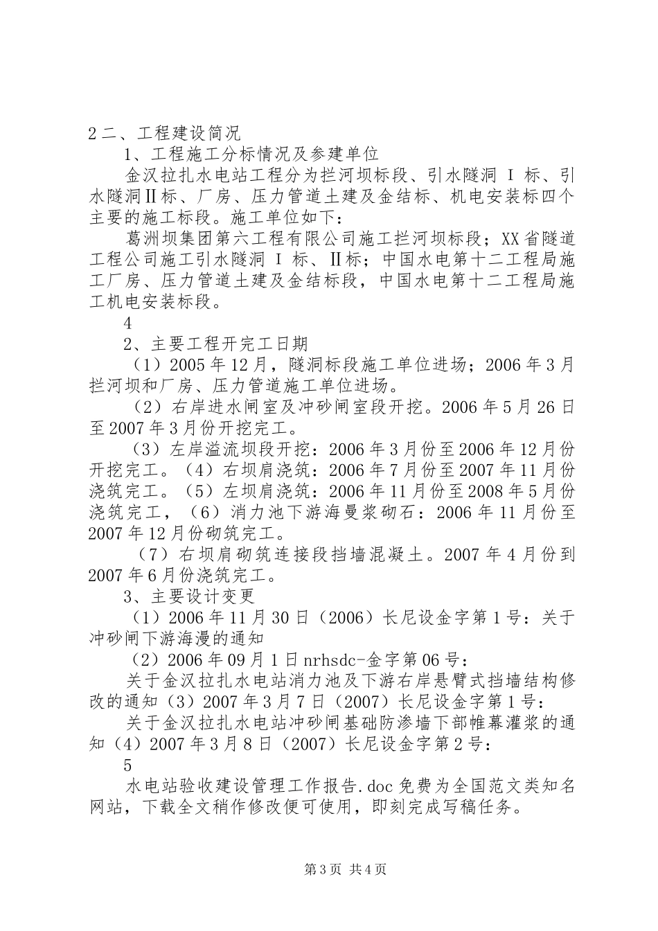 水电站验收建设管理工作报告_第3页