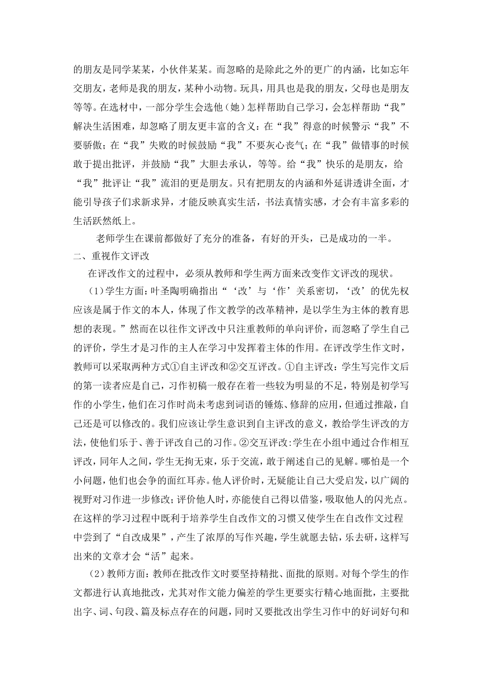 如何提高小学作文教学的有效性_第2页