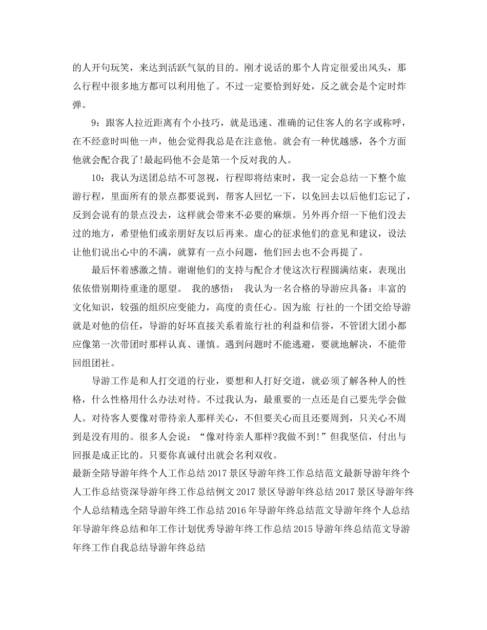 新导游年终工作总结范例 _第2页