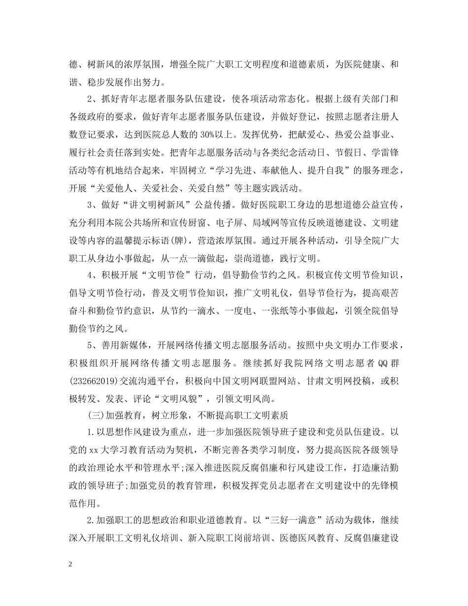 精神文明建设工作计划范文20XX年2 _第2页