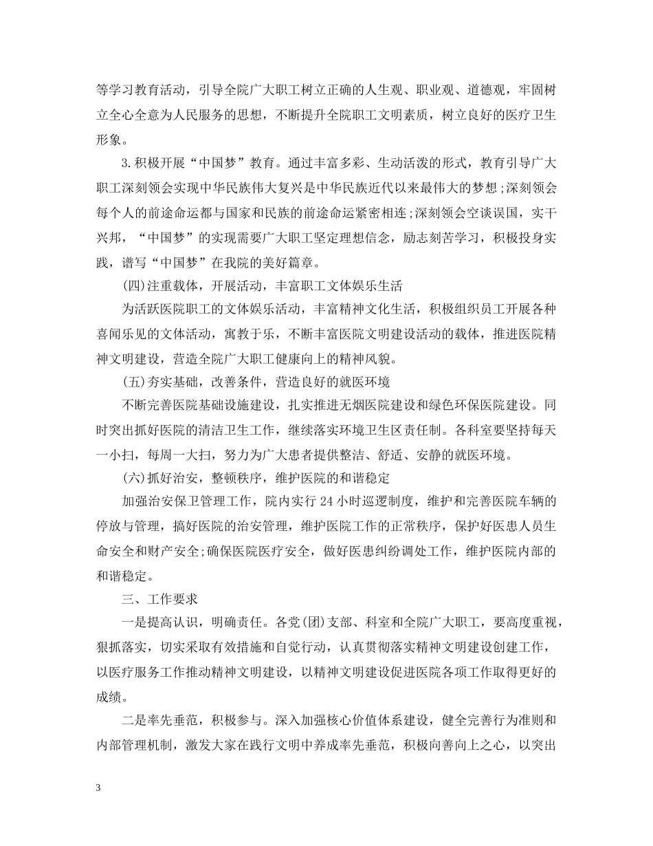 精神文明建设工作计划范文20XX年2 _第3页