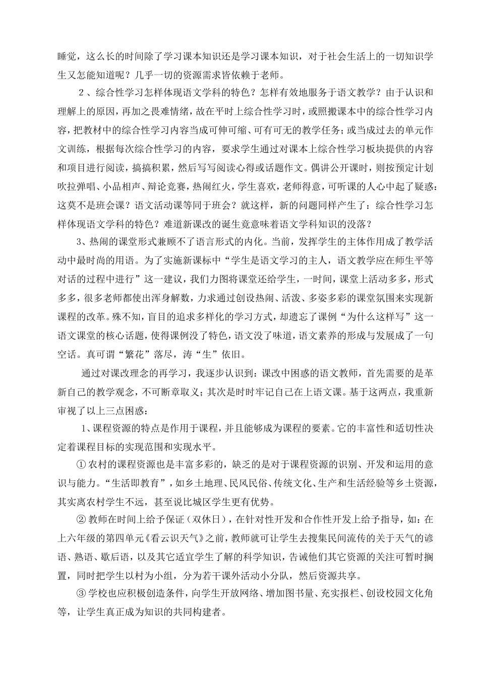 我对小学语文课改的体会_第2页