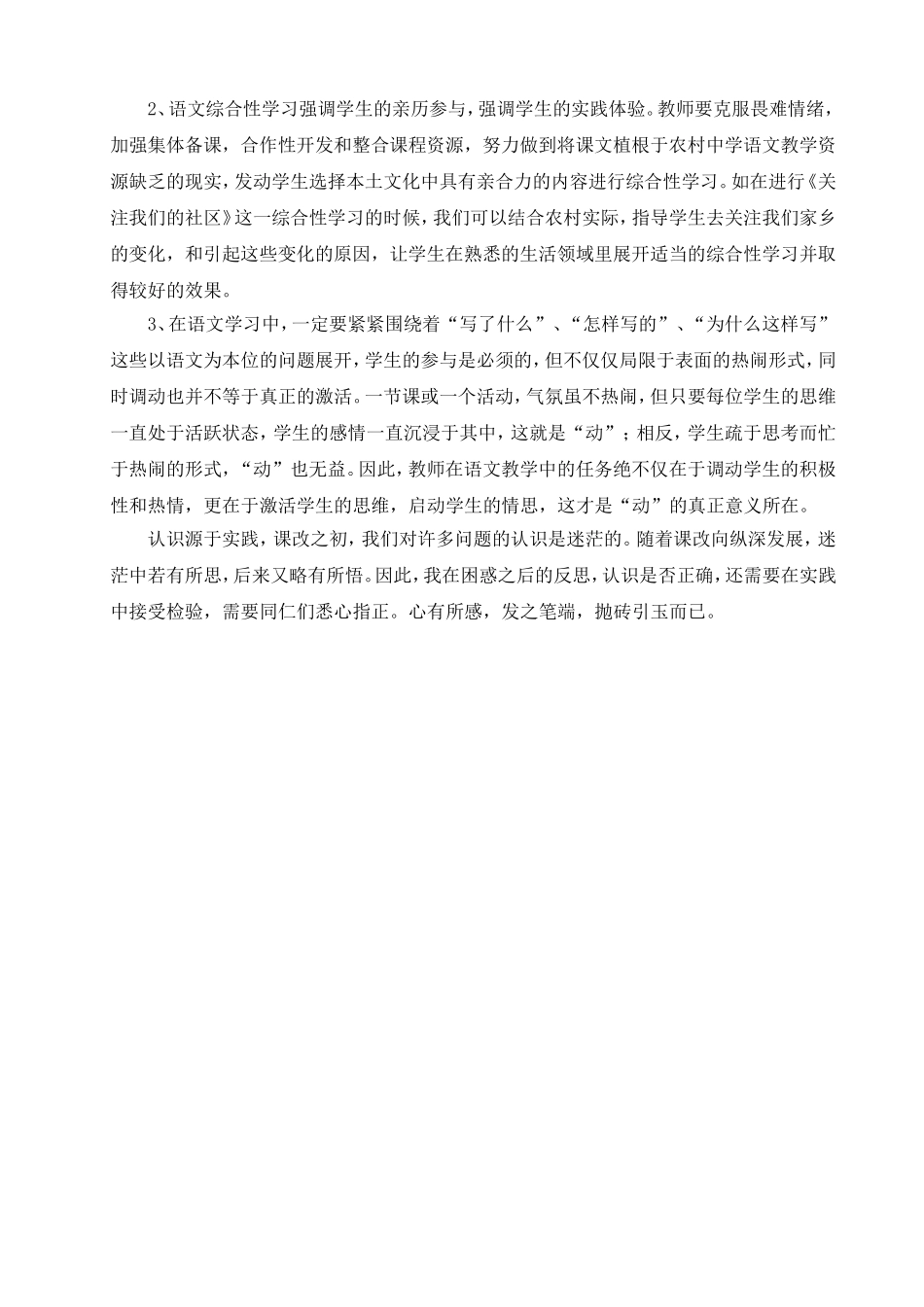 我对小学语文课改的体会_第3页