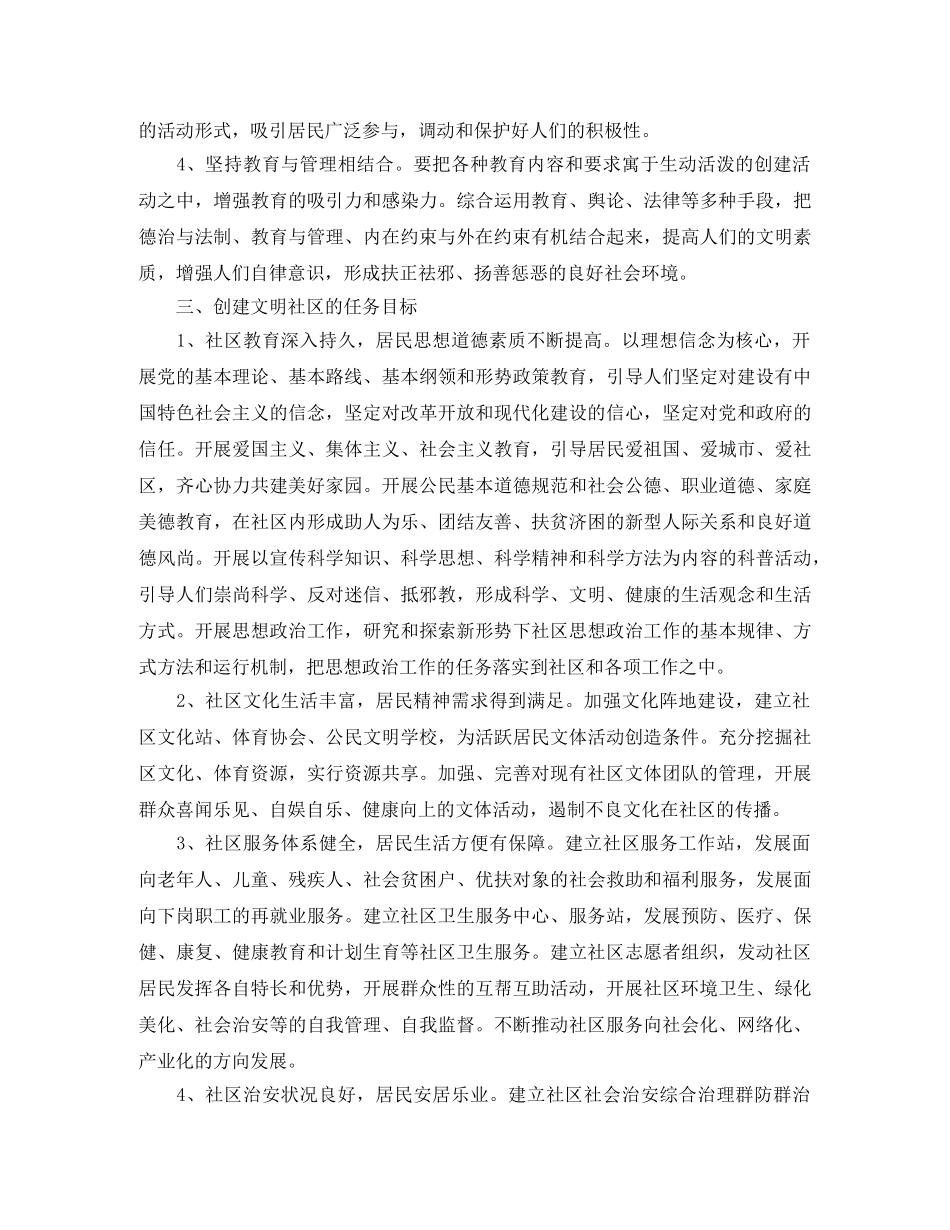 精神文明建设工作计划范文【五篇】 _第2页