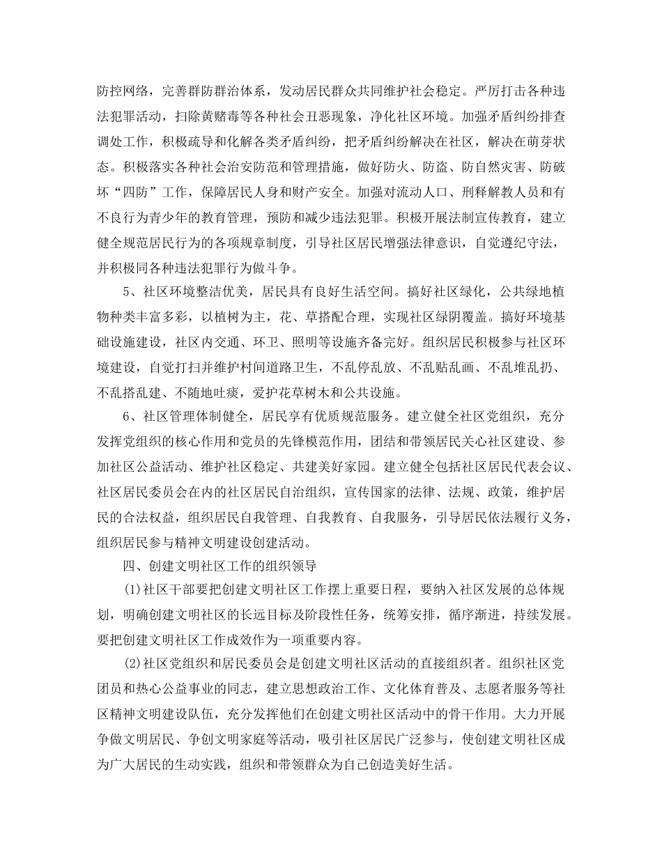 精神文明建设工作计划范文【五篇】 _第3页