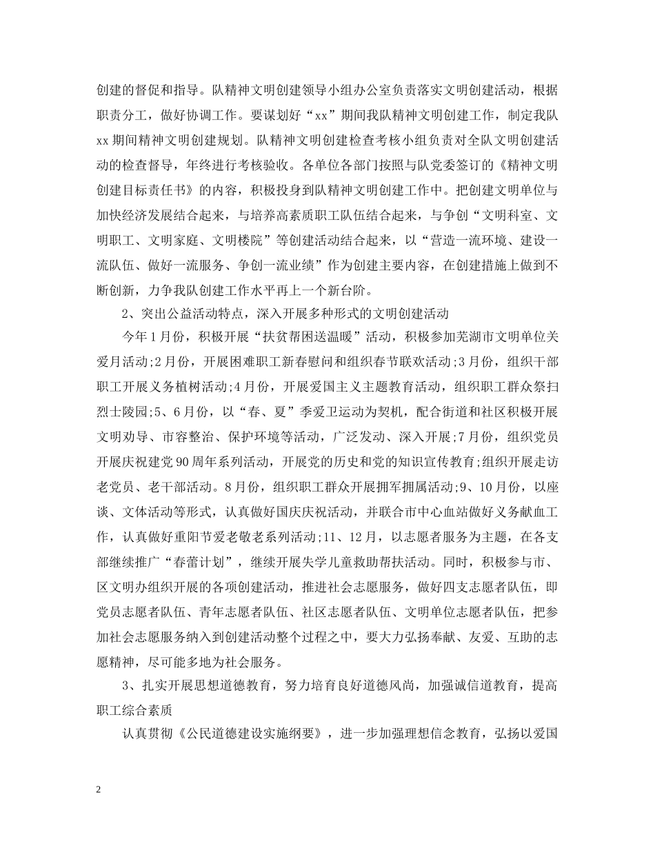 精神文明建设工作计划范文20XX年 _第2页