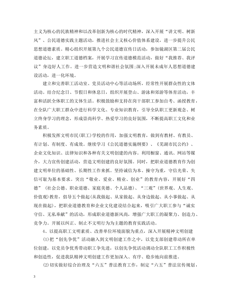 精神文明建设工作计划范文20XX年 _第3页