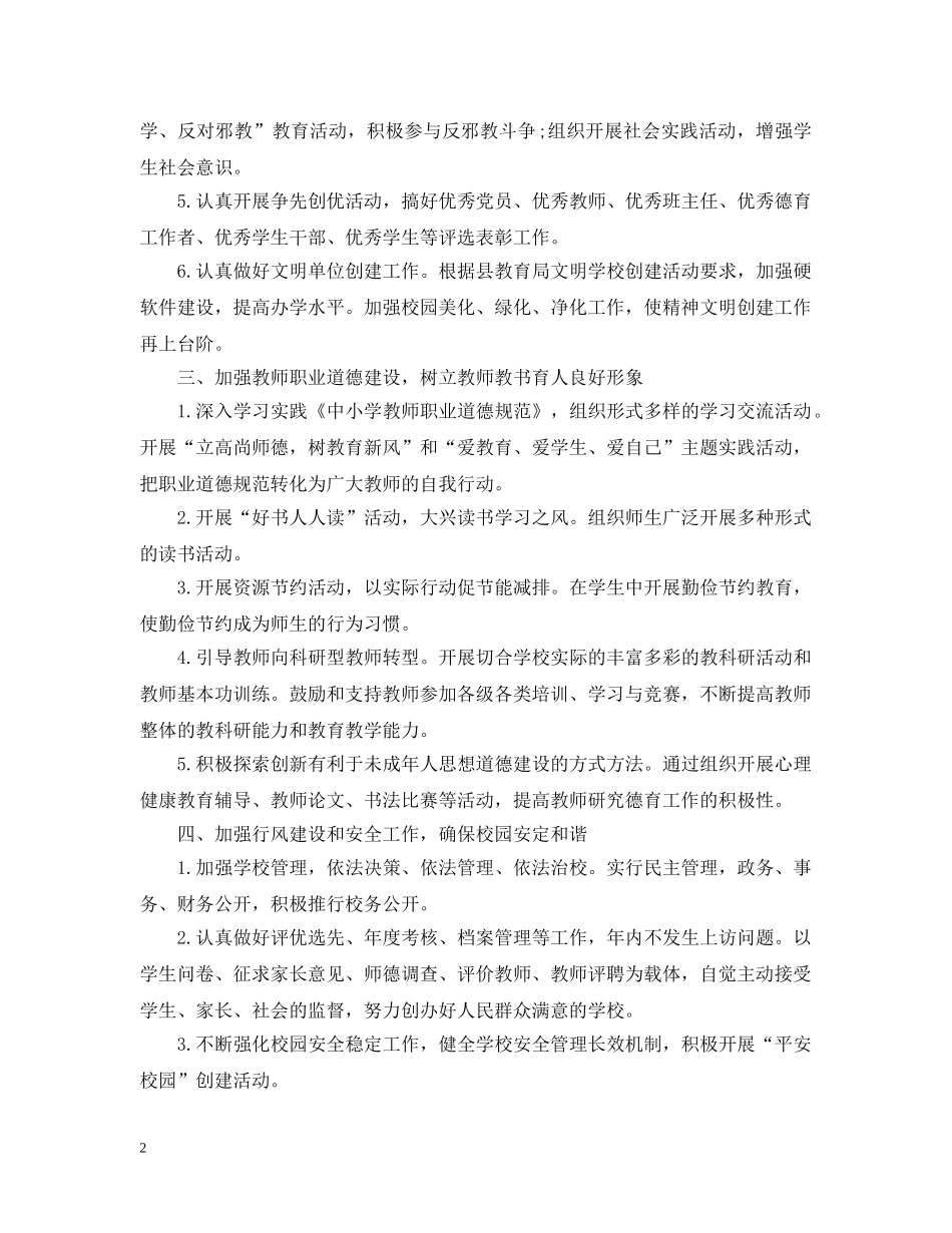 精神文明建设工作计划精选 _第2页