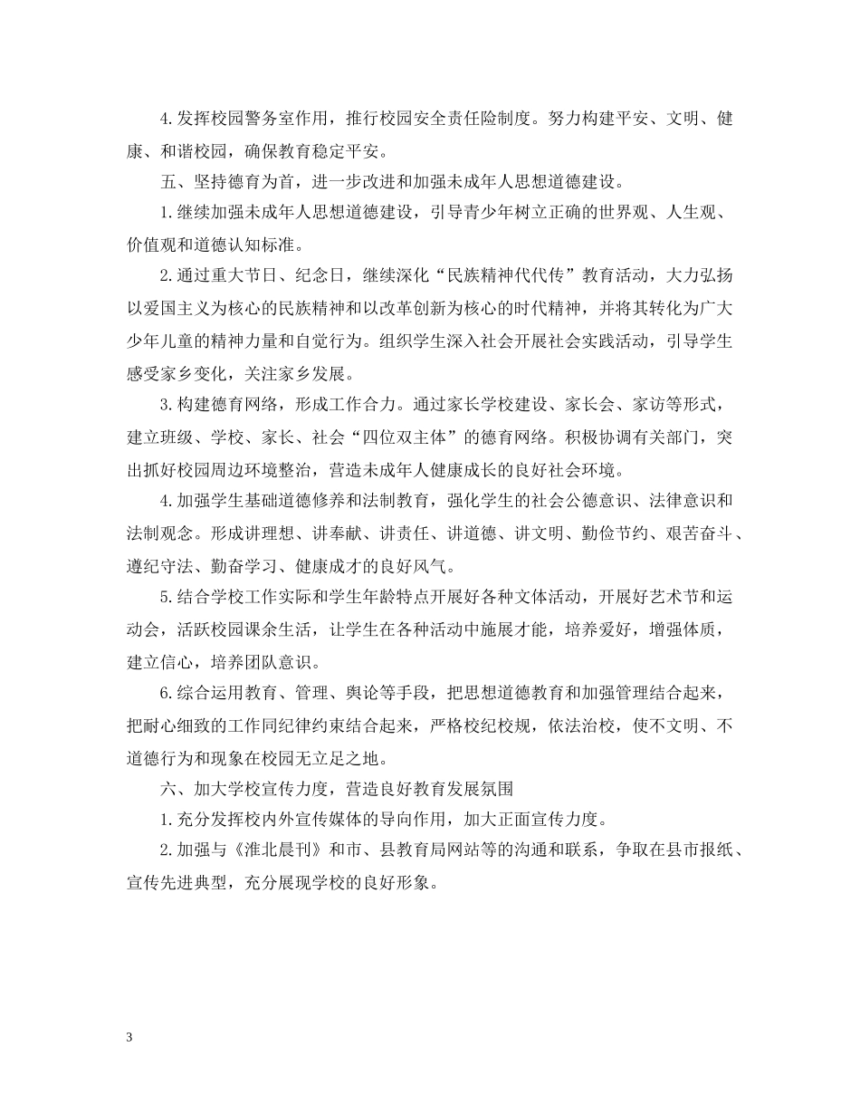 精神文明建设工作计划精选 _第3页