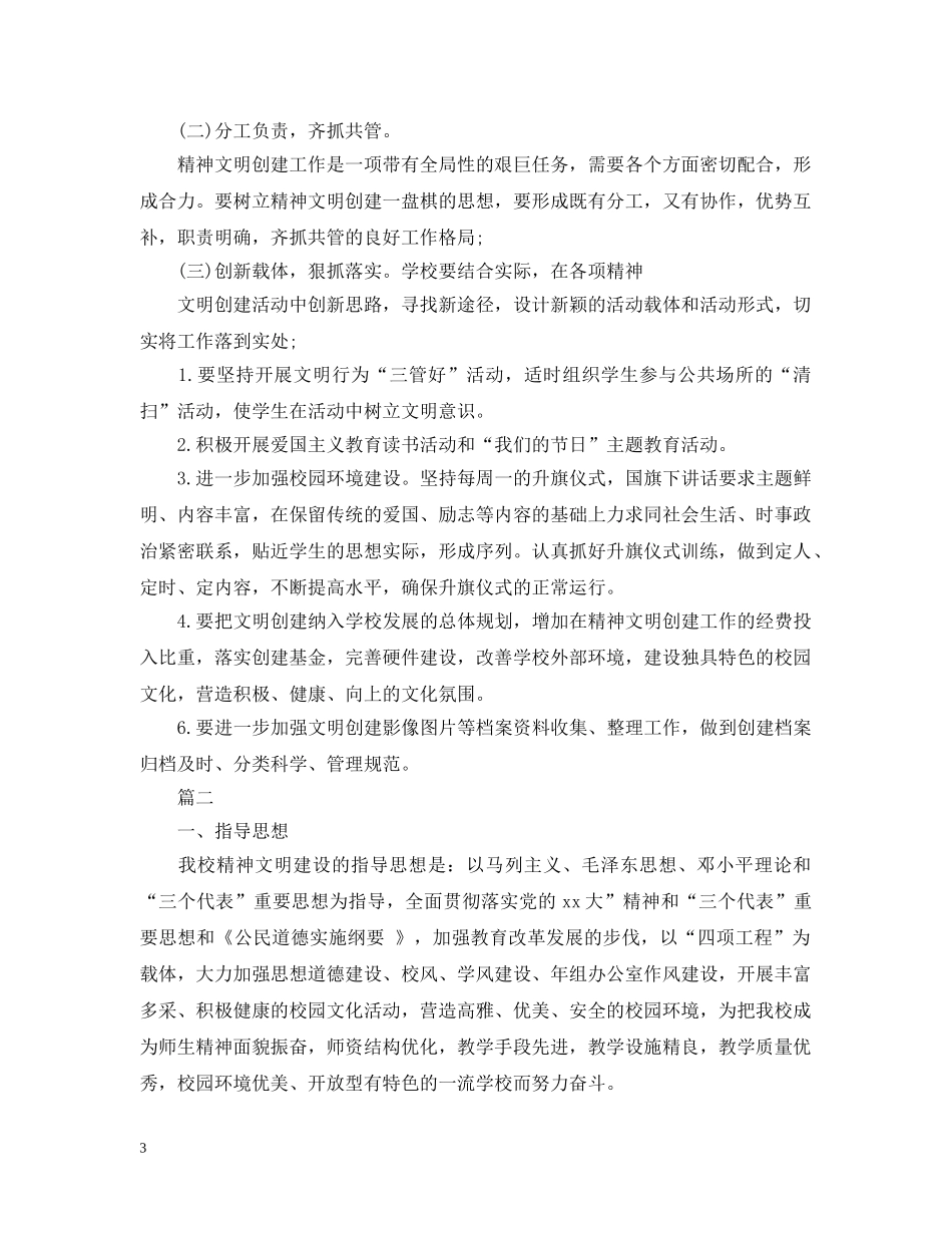 精神文明建设工作计划范文 _第3页