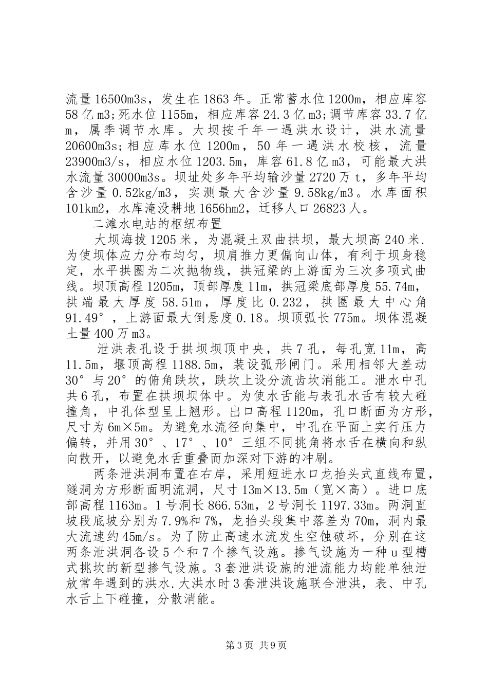 水电站实践工作报告_第3页