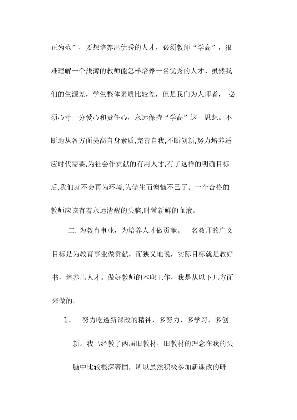 工作经验总结--高秀丽_第2页