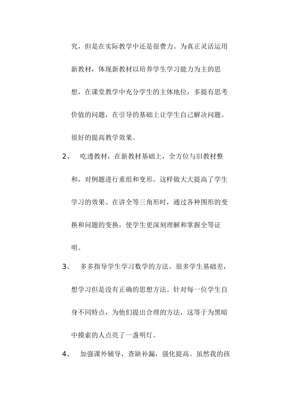 工作经验总结--高秀丽_第3页