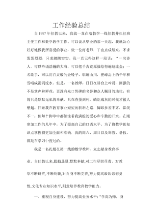 工作经验总结--高秀丽