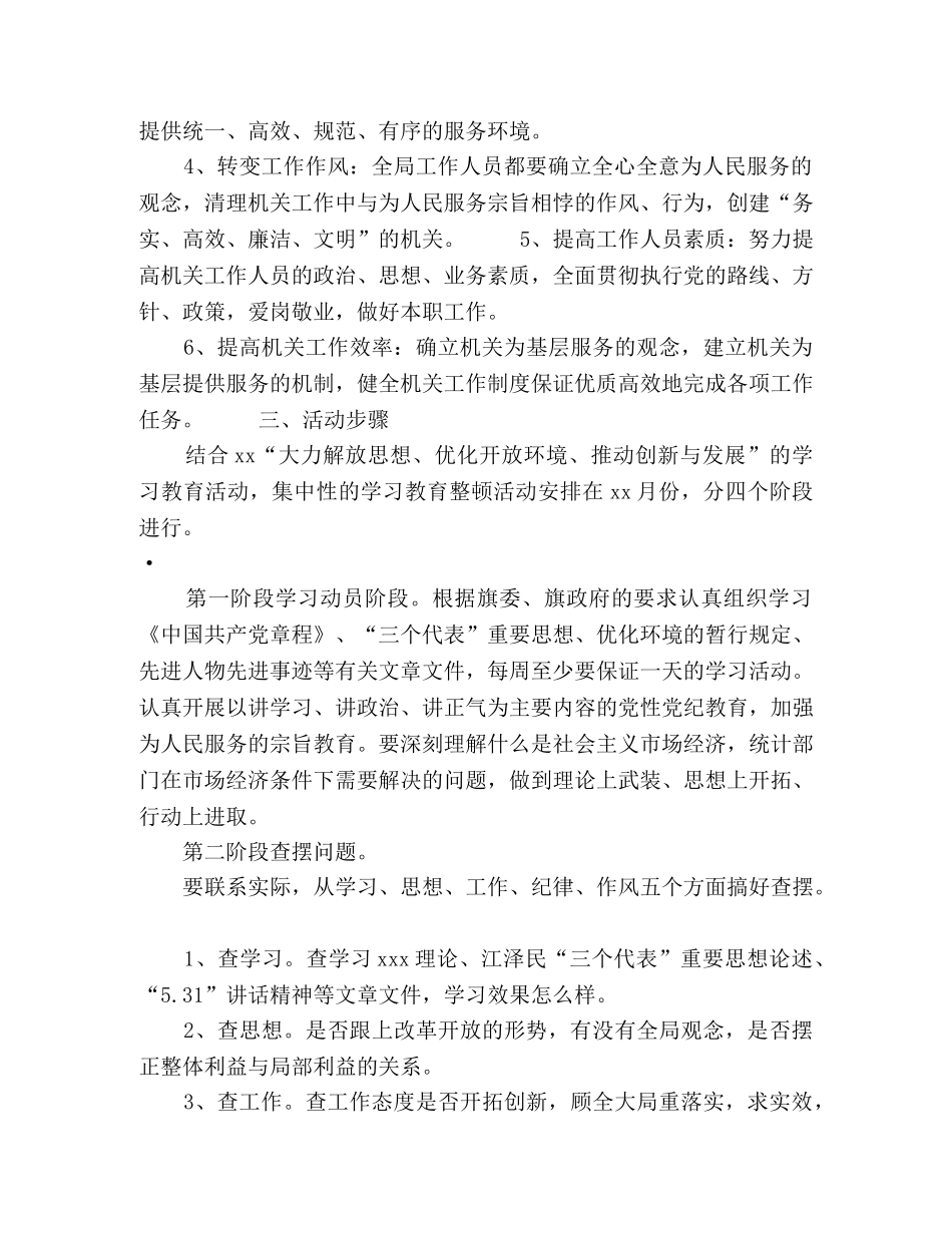 精神文明建设工作计划 (2) _第2页