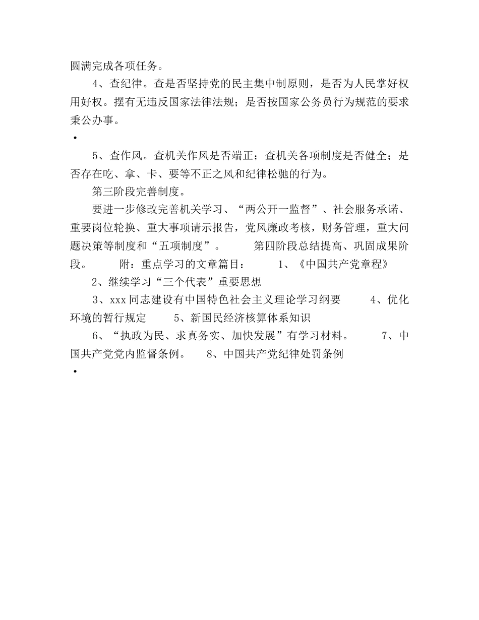 精神文明建设工作计划 (2) _第3页