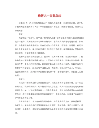 最新大一自我总结 