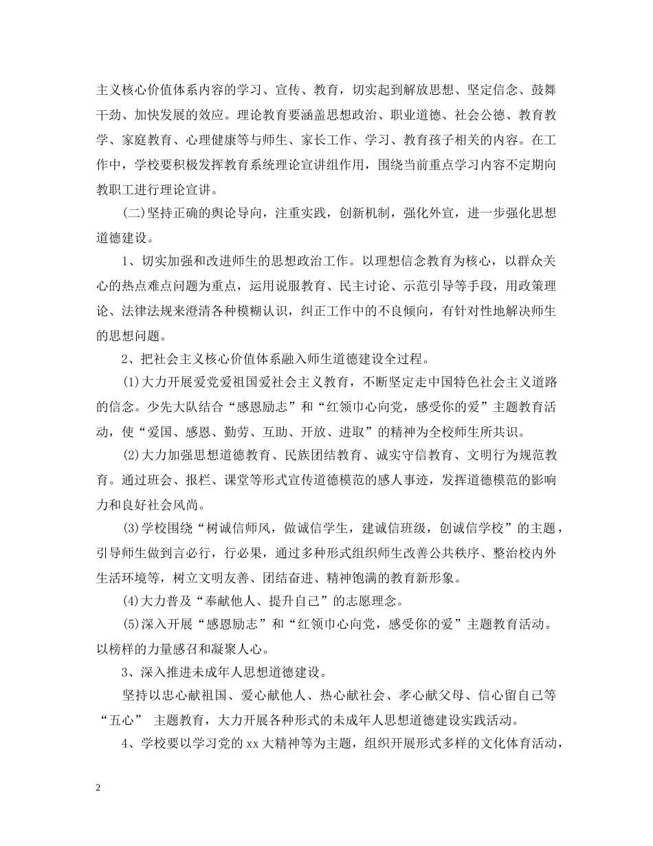 精神文明建设工作计划2020 _第2页