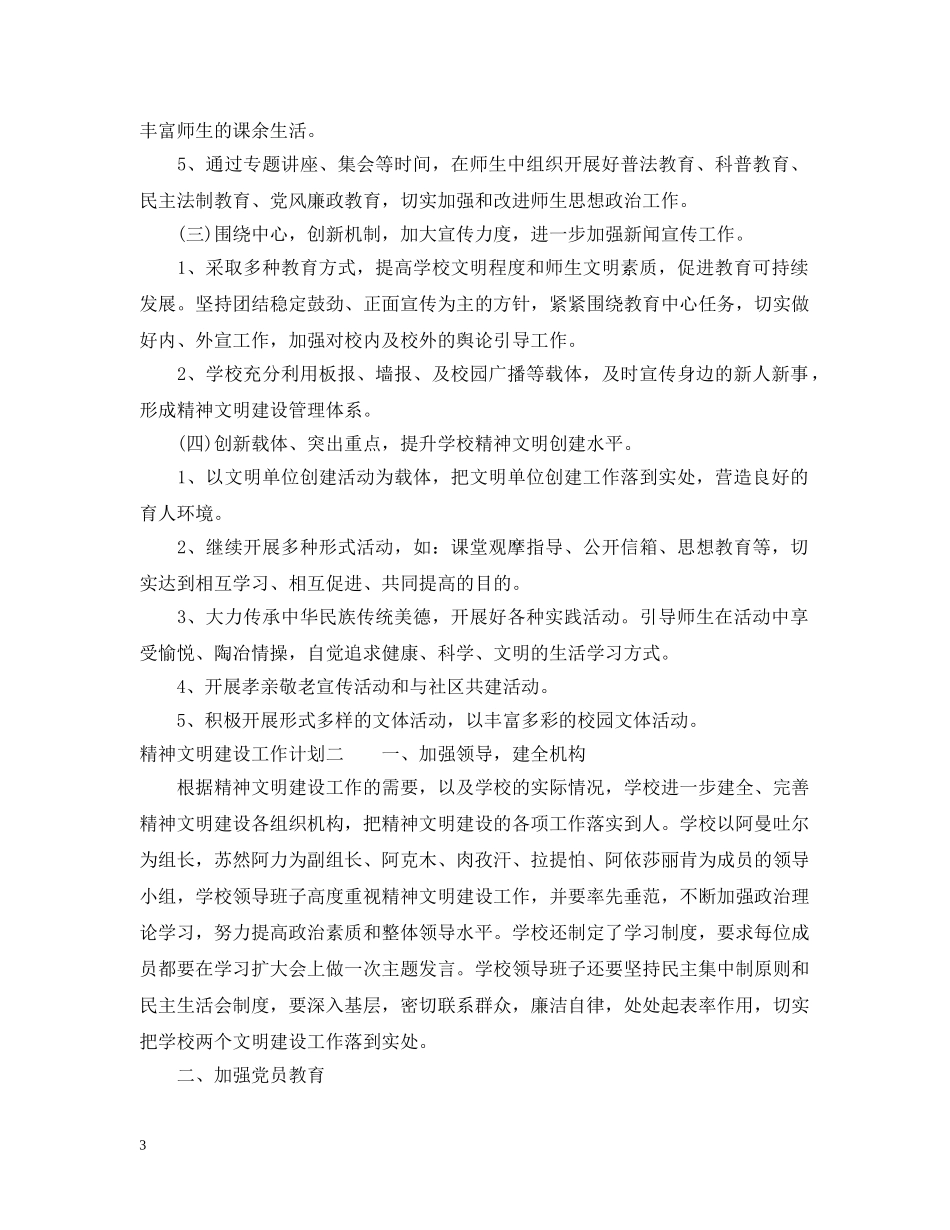 精神文明建设工作计划2020 _第3页