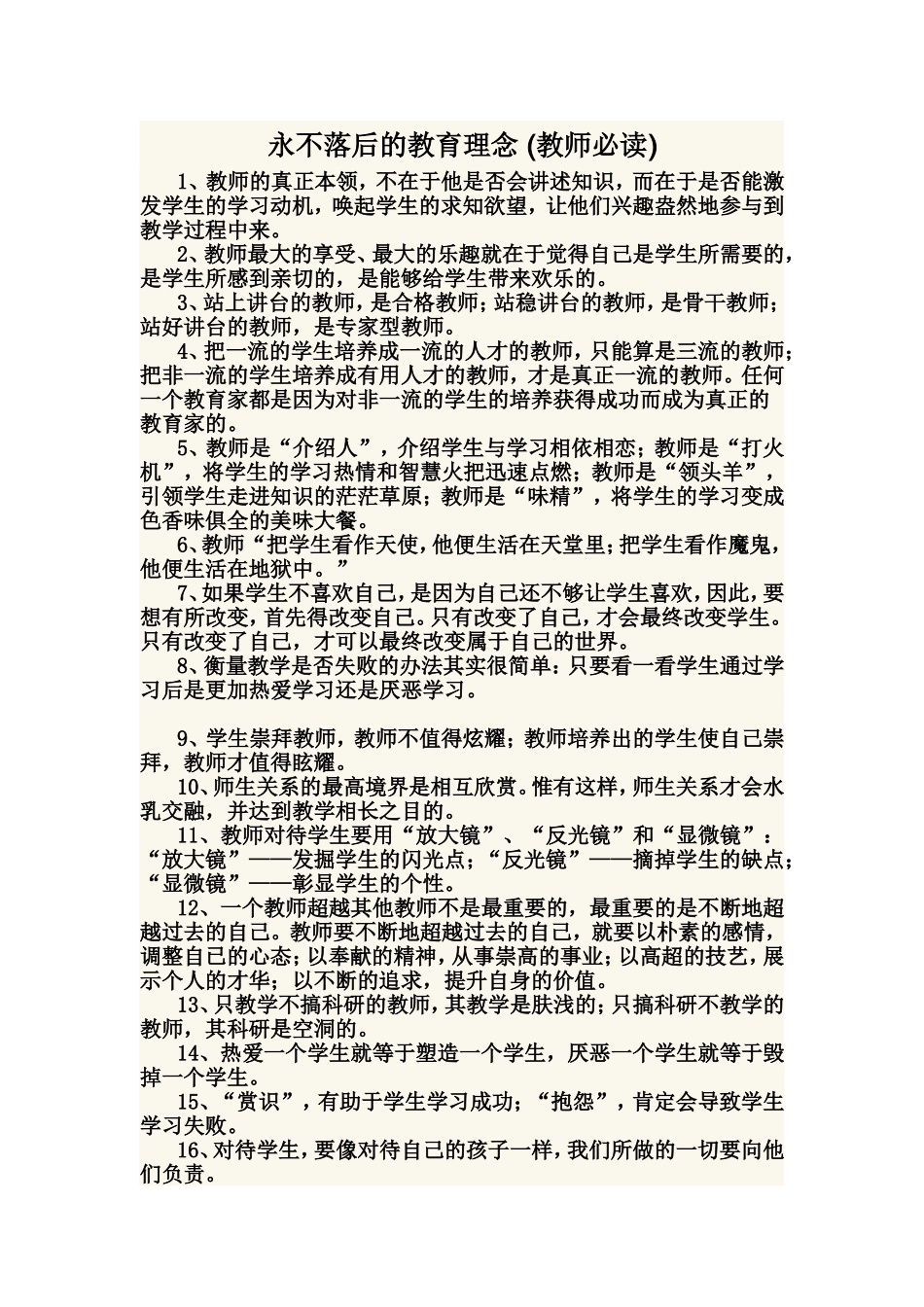 永不落后的教育理念 (2)_第1页