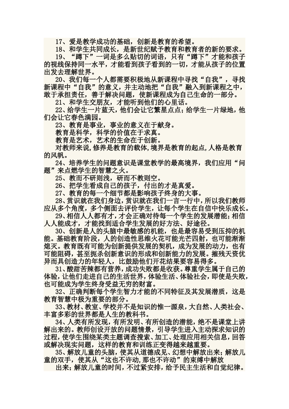 永不落后的教育理念 (2)_第2页