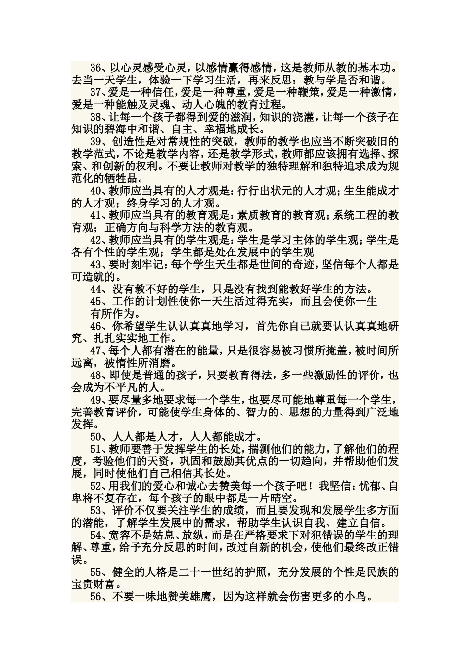 永不落后的教育理念 (2)_第3页