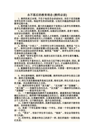 永不落后的教育理念 (2)