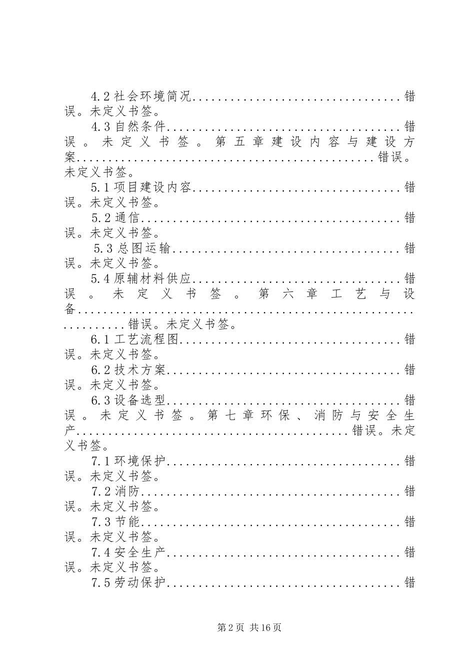 水电站后期扶持生产开发油橄榄种植建设项目可行性研究报告书_第2页