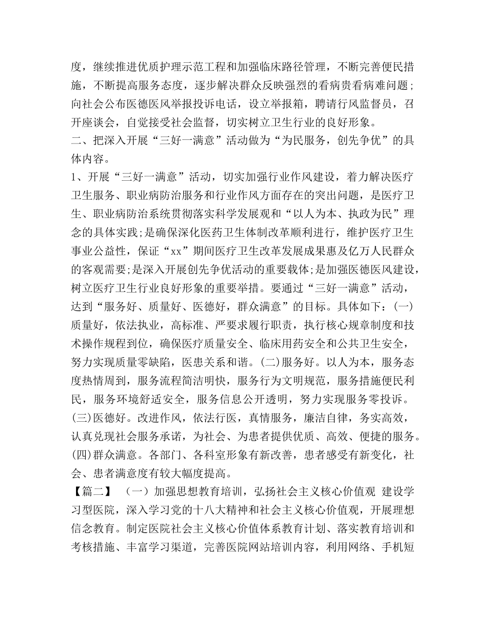 精神文明建设工作计划方案 [整理医院精神文明建设工作计划样本] _第2页