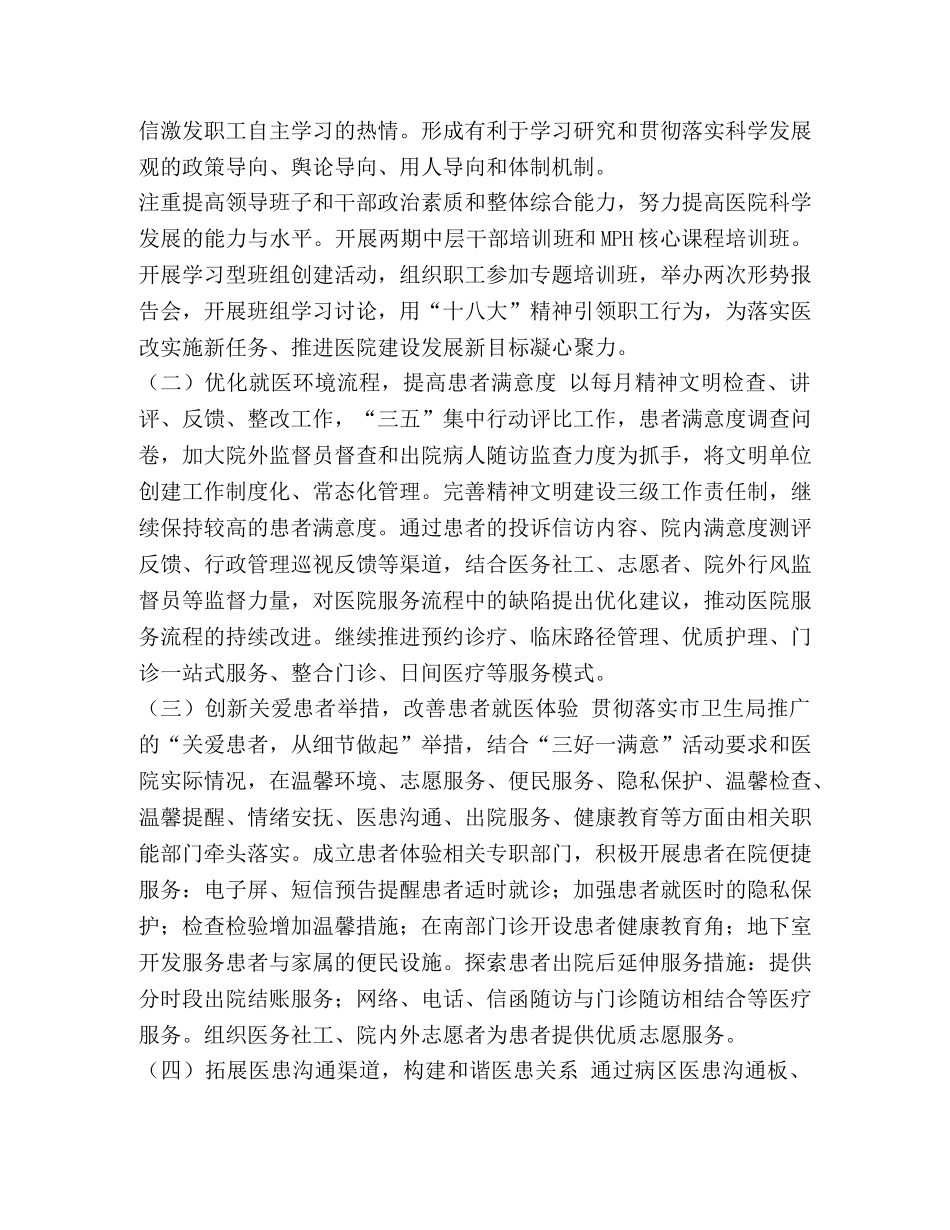 精神文明建设工作计划方案 [整理医院精神文明建设工作计划样本] _第3页