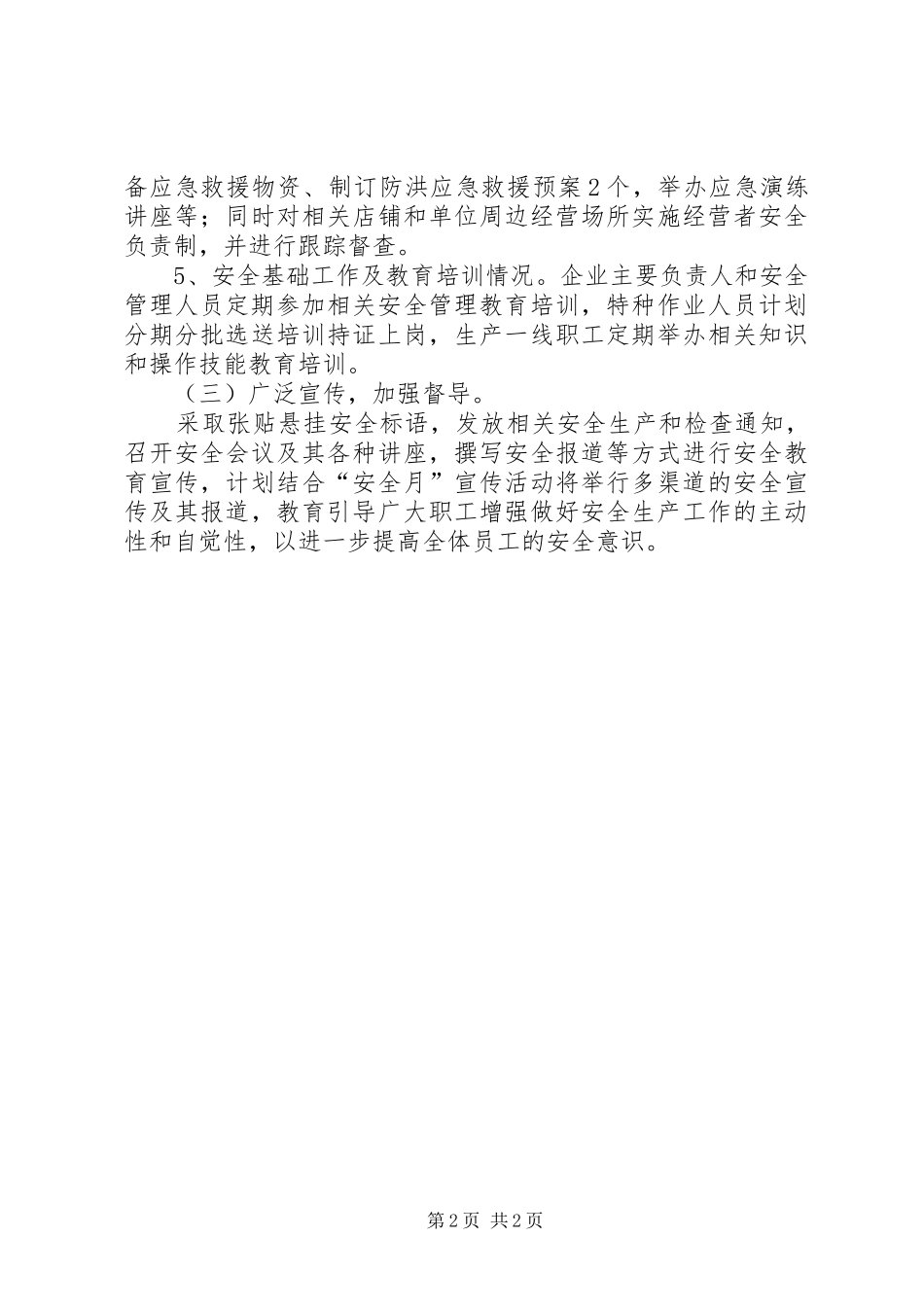 水电站安全检查工作汇报_第2页