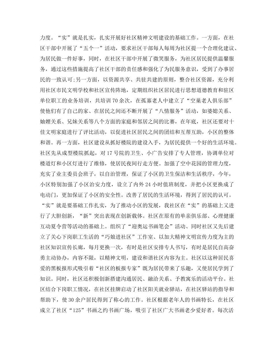 精神文明建设工作总结结尾 _第3页