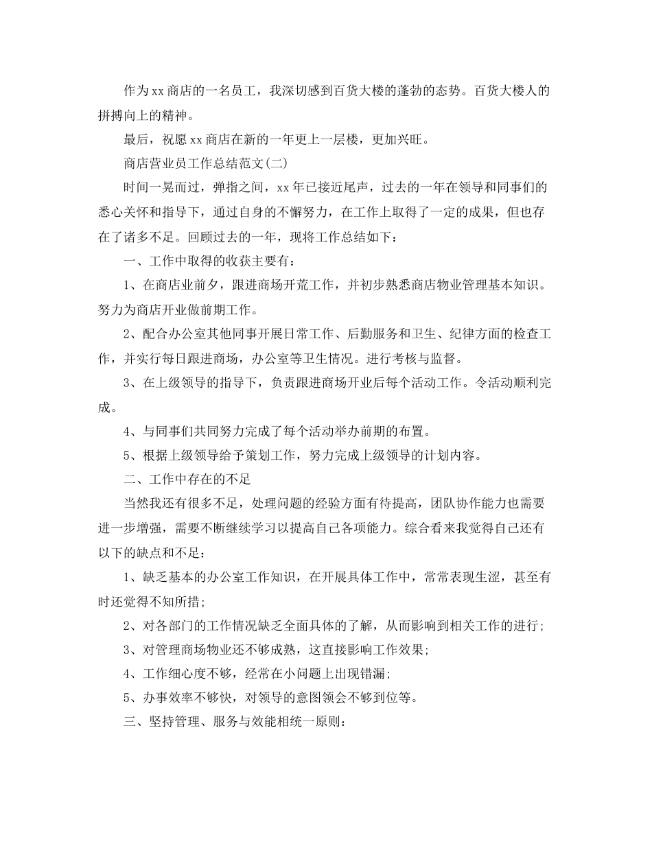 商店营业员工作总结范文 _第2页